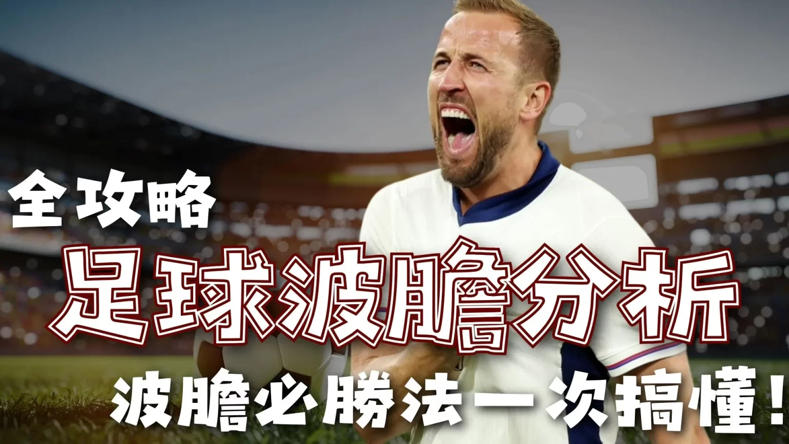 少年英雄汪,修昊创联赛,奇迹,世界杯竞猜,2026世界杯,投注策略,竞猜技巧,赛事分析