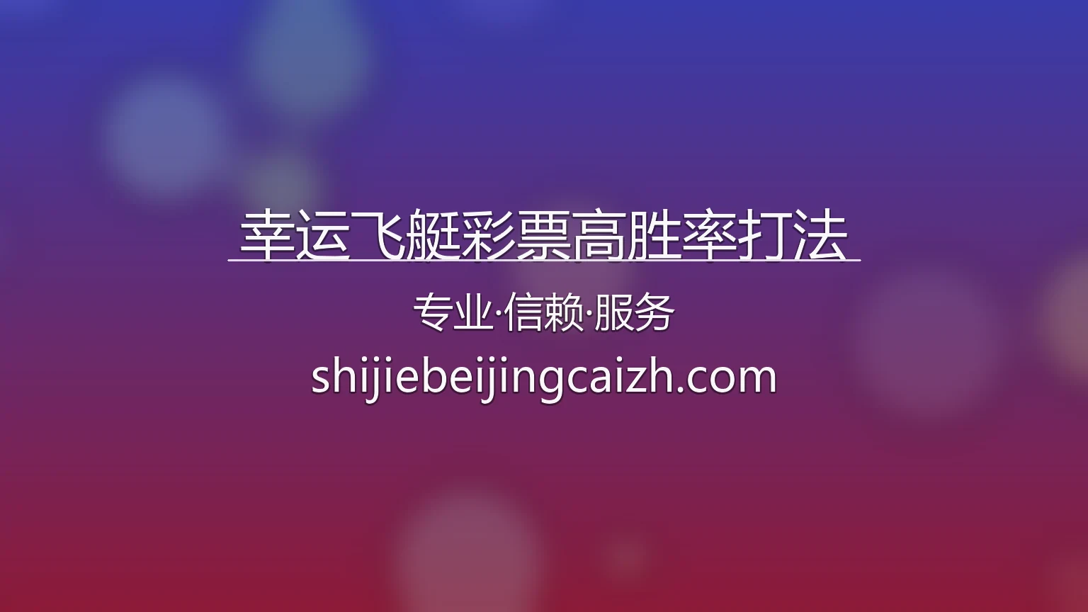 幸运飞艇彩票高胜率打法官网入口